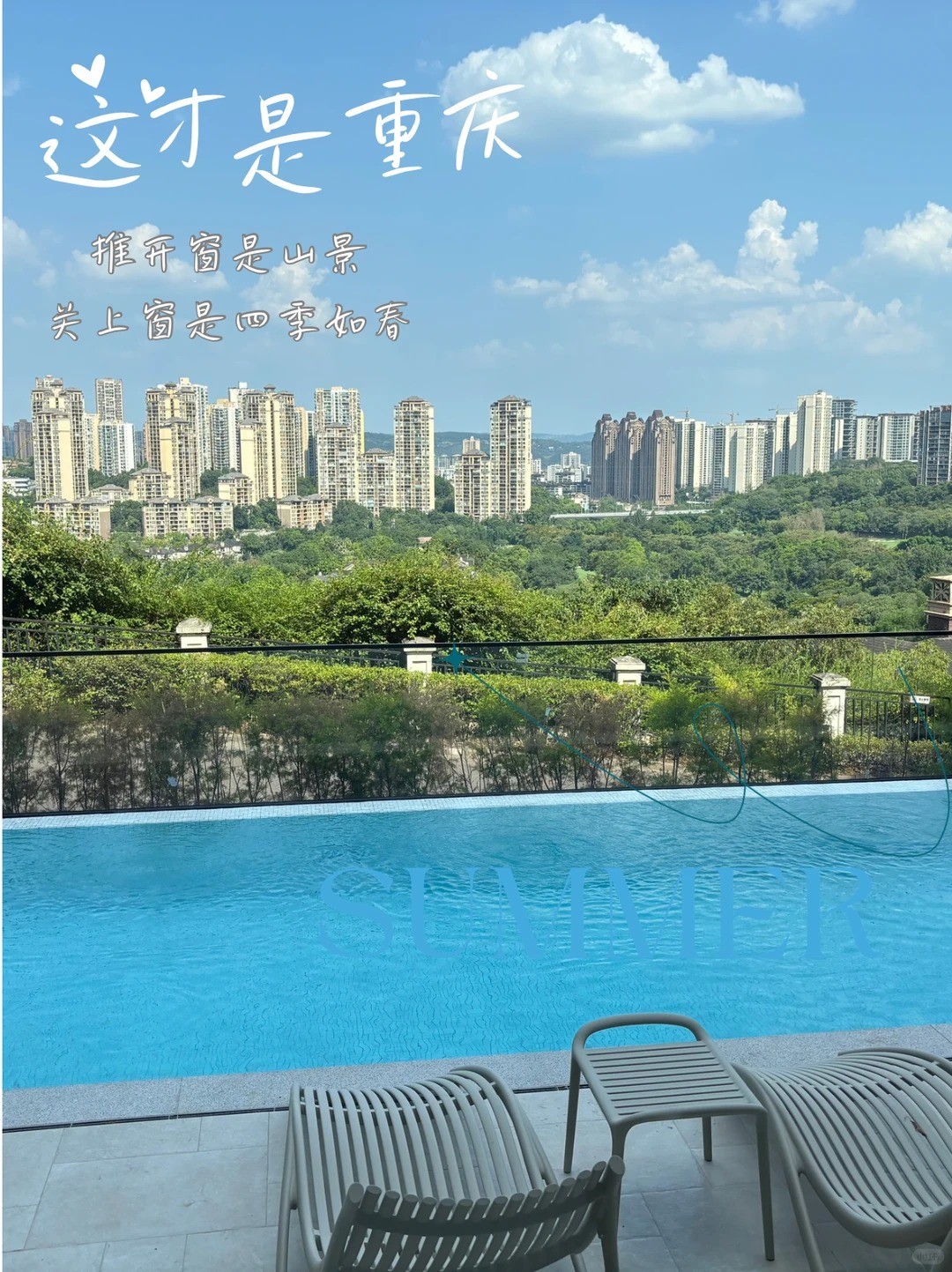 咸宁这才是重庆｜推开窗是山景，关上窗是四季如春