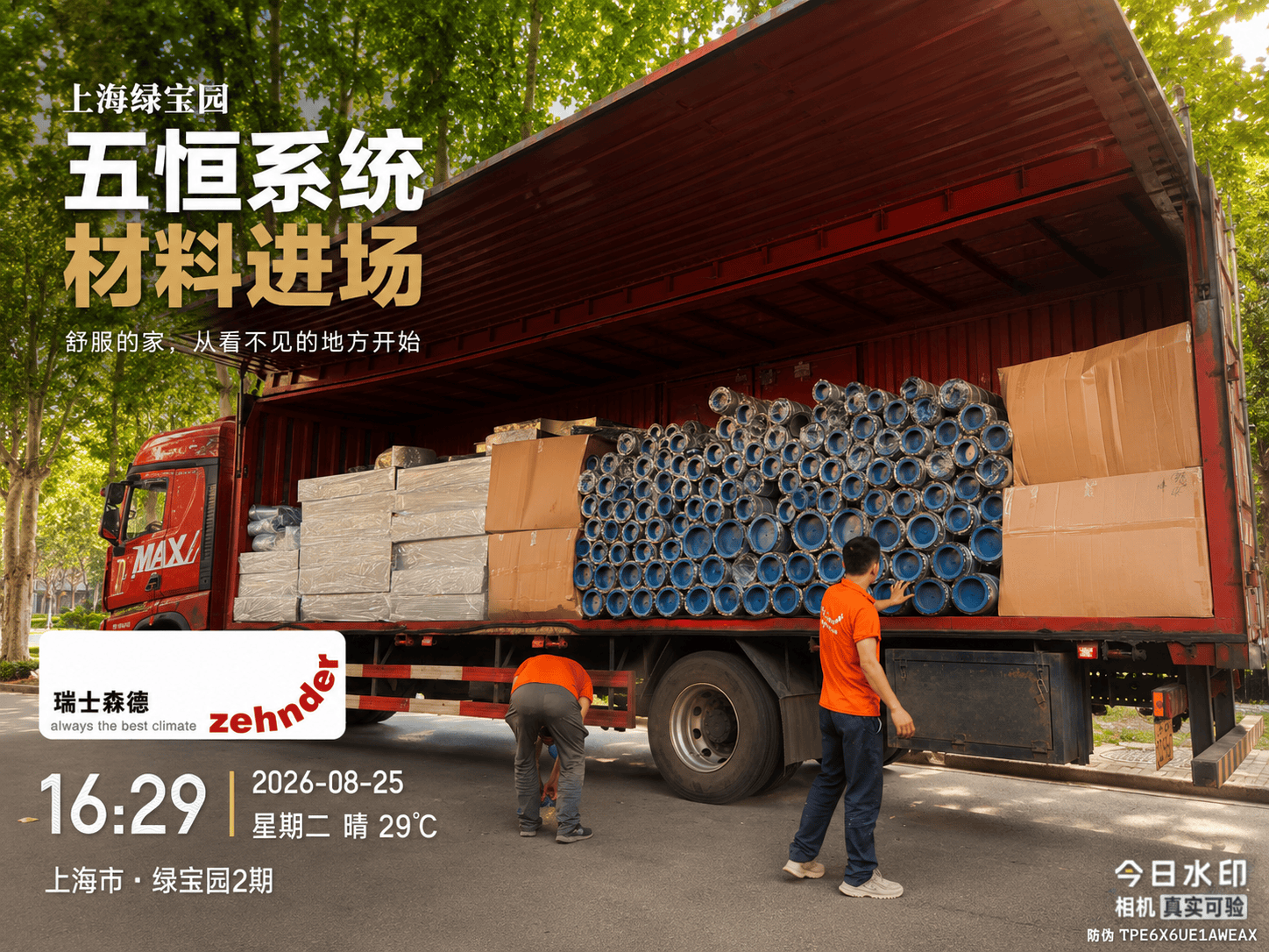 咸宁上海绿宝园｜五恒系统材料进场，舒服的家开始落地了